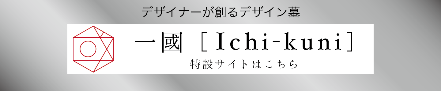 一國［Ichi-kuni］